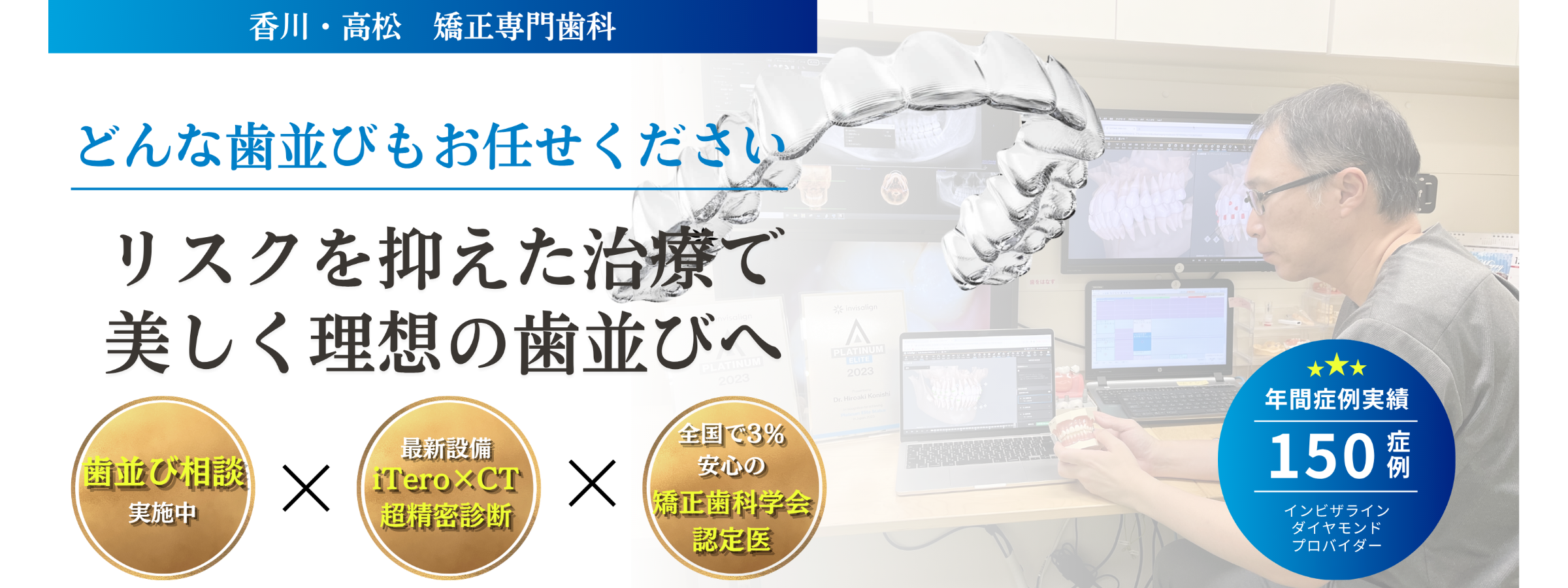 マウスピース型矯正装置「インビザライン」33万円～